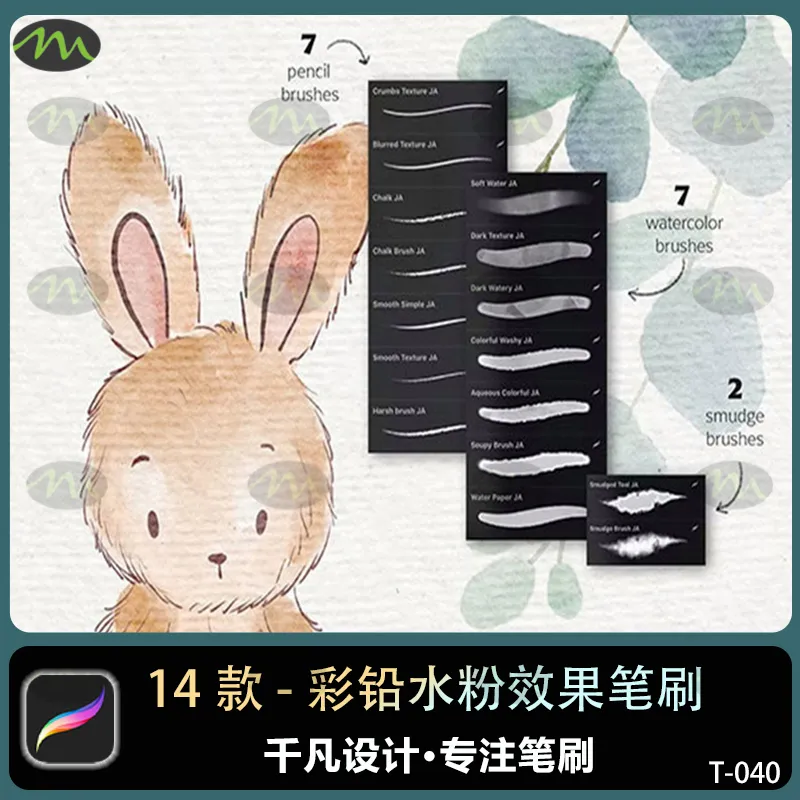 14个儿童插画彩铅水粉｜Procreate笔刷