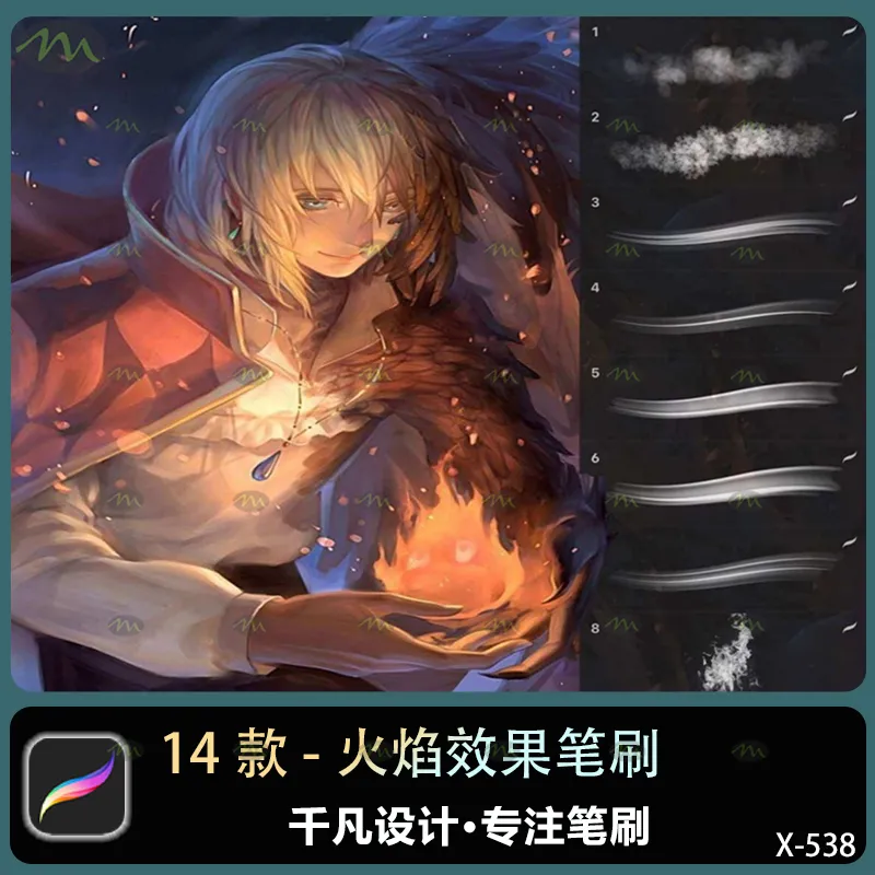 14个火焰效果｜Procreate笔刷