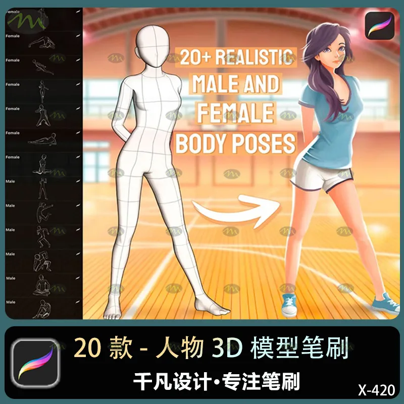 20个人物3D模型｜Procreate笔刷