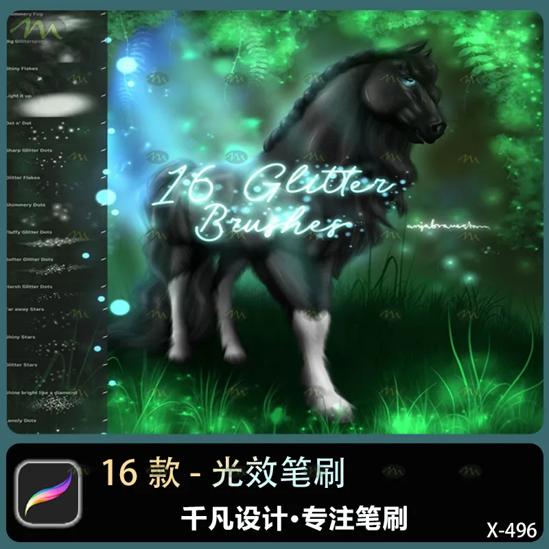 16个光效｜Procreate笔刷