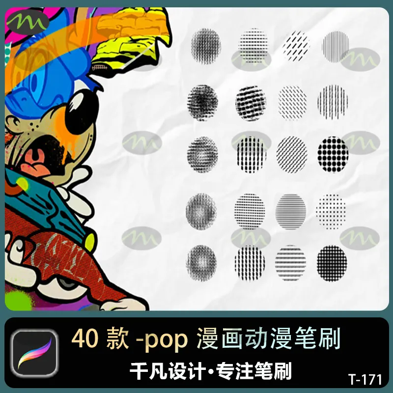 40个插画o漫画卡通动漫｜Procreate笔刷