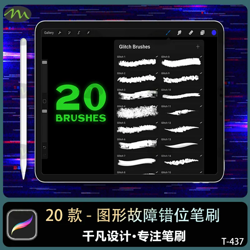 20款网红抖音图形故障错位插件｜Procreate笔刷