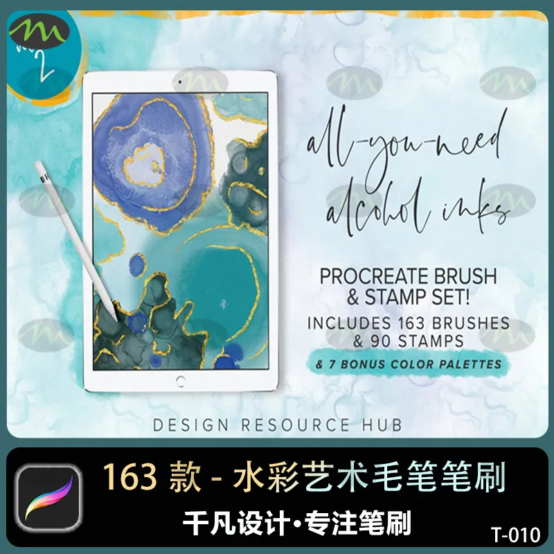163个水彩艺术毛笔笔触｜Procreate笔刷