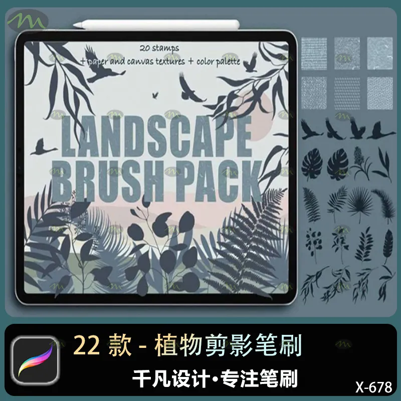 22个植物剪影｜Procreate笔刷