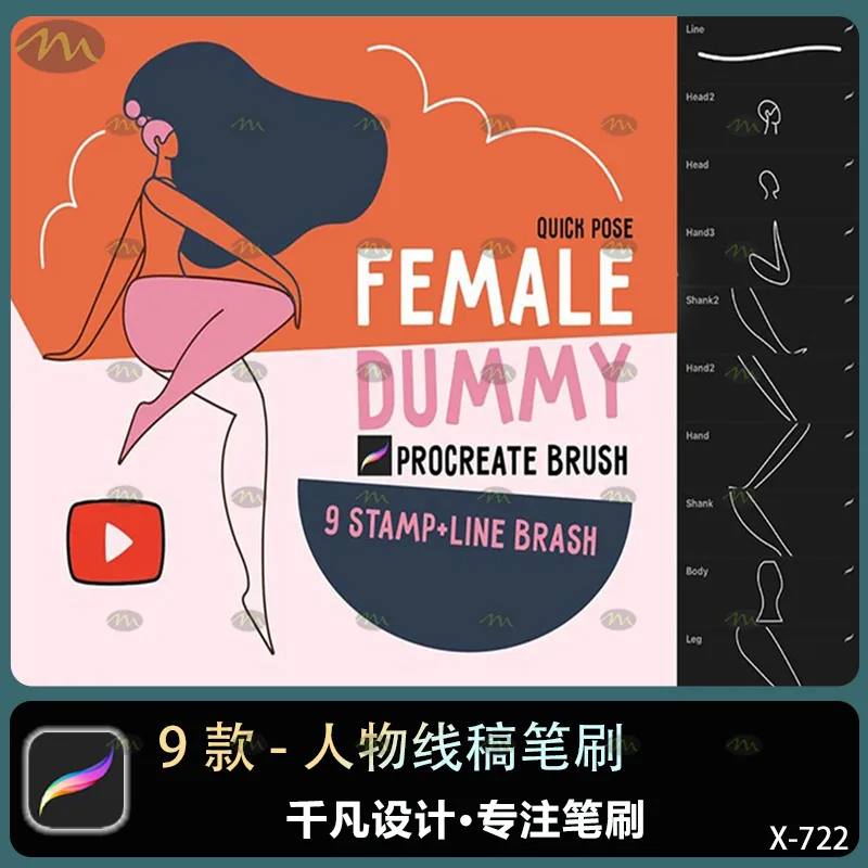 9个人物线稿｜Procreate笔刷