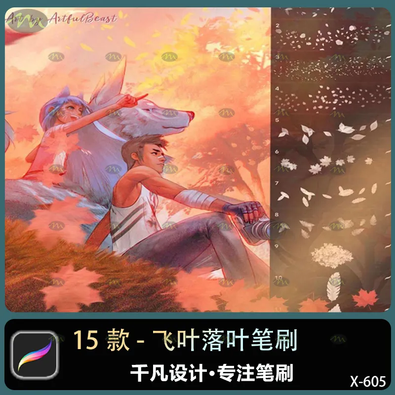 15个飞叶落叶｜Procreate笔刷