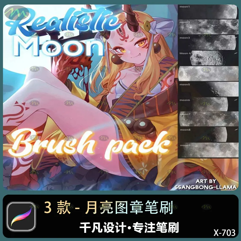 3个月亮图章｜Procreate笔刷