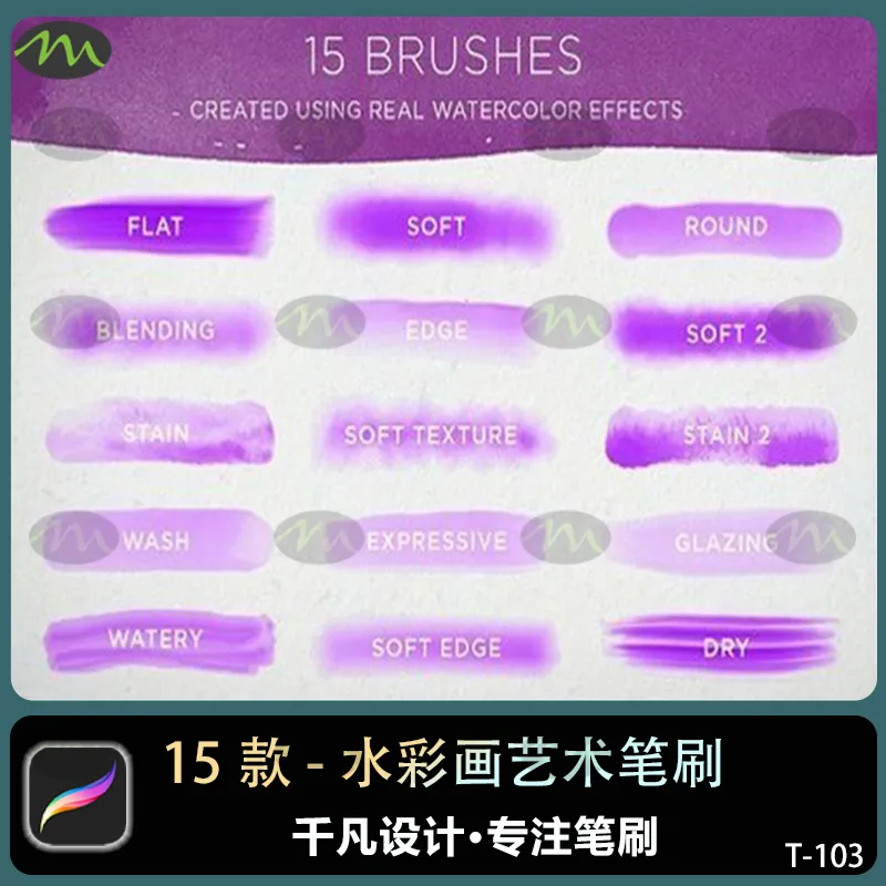 15个水彩画艺术画笔｜Procreate笔刷