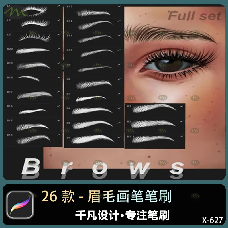 26个眉毛画笔｜Procreate笔刷
