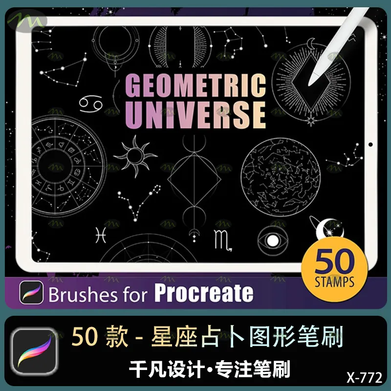 50个星座占卜几何图形｜Procreate笔刷