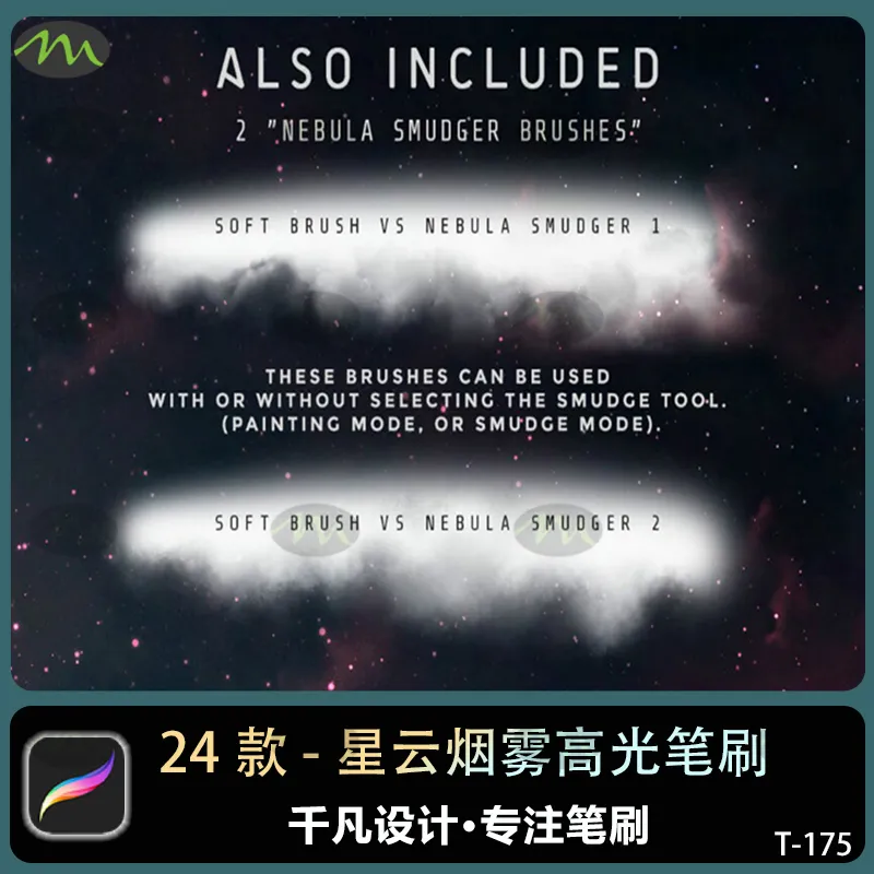 24个太空星云烟雾星星点状高光｜Procreate笔刷