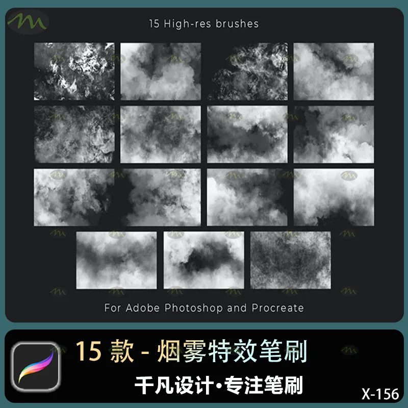 15个烟雾特效｜Procreate笔刷