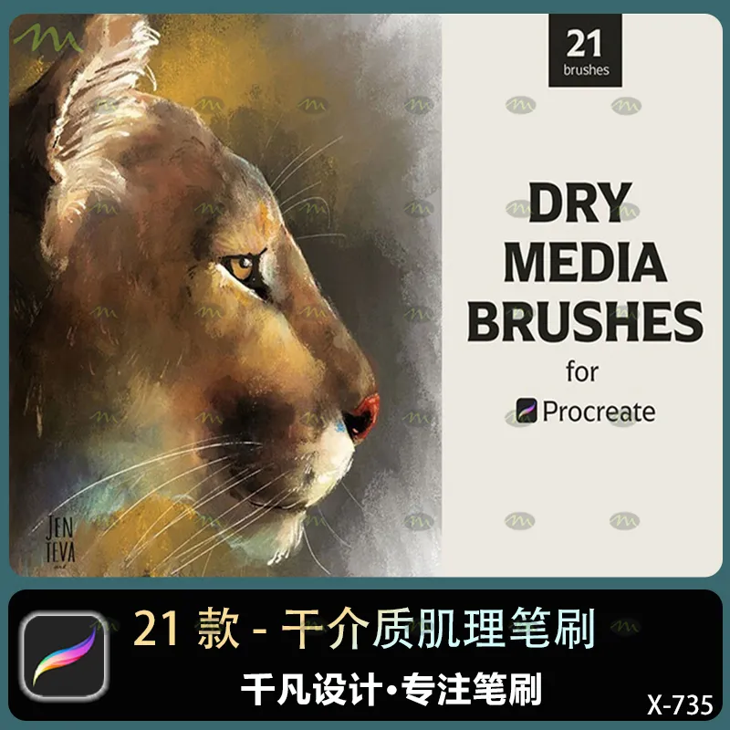 21个干介质肌理｜Procreate笔刷