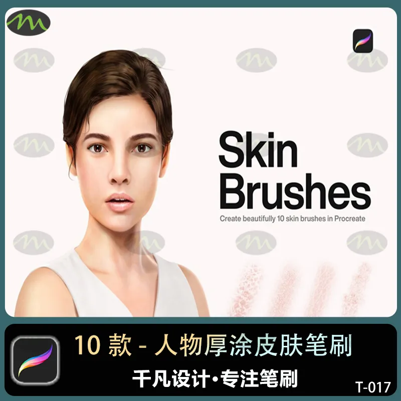 10个真实人物厚涂皮肤材质｜Procreate笔刷