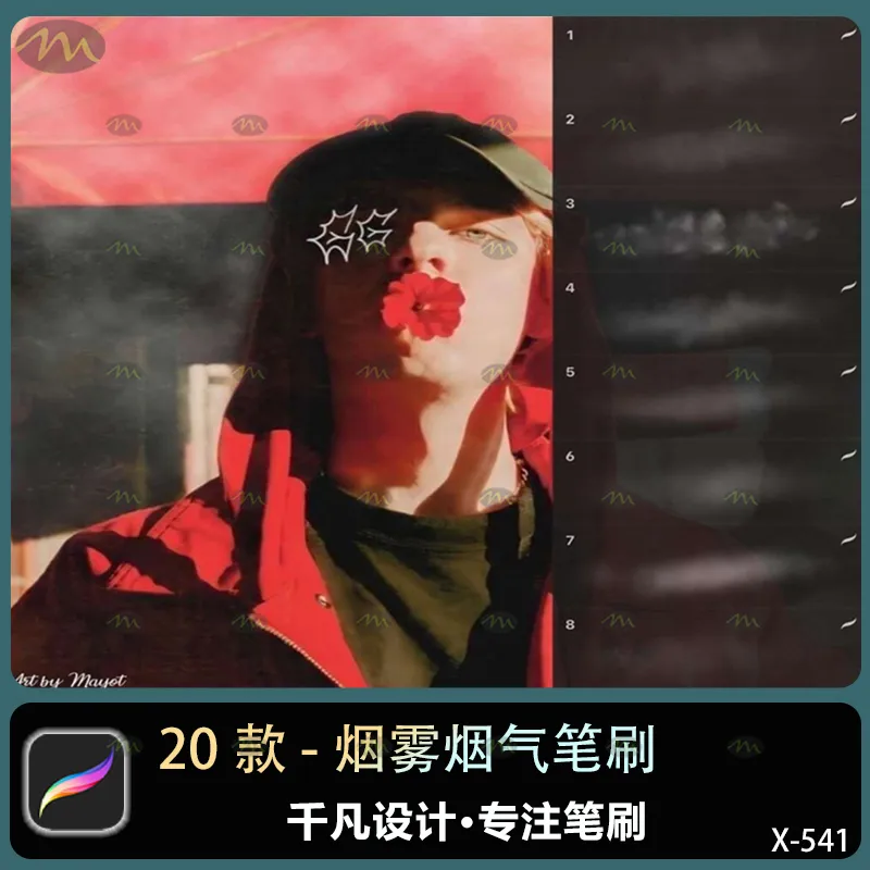 20个烟雾烟气｜Procreate笔刷