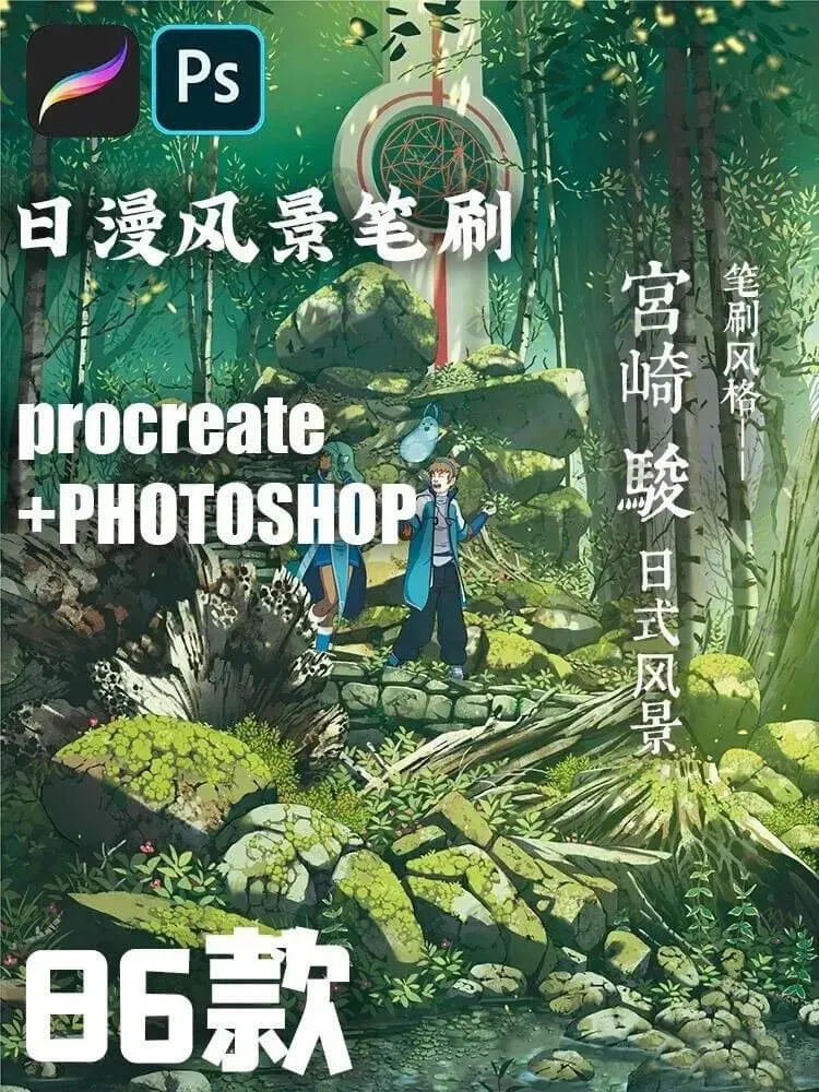 86个宫崎骏日漫风景｜Procreate笔刷详情图 19