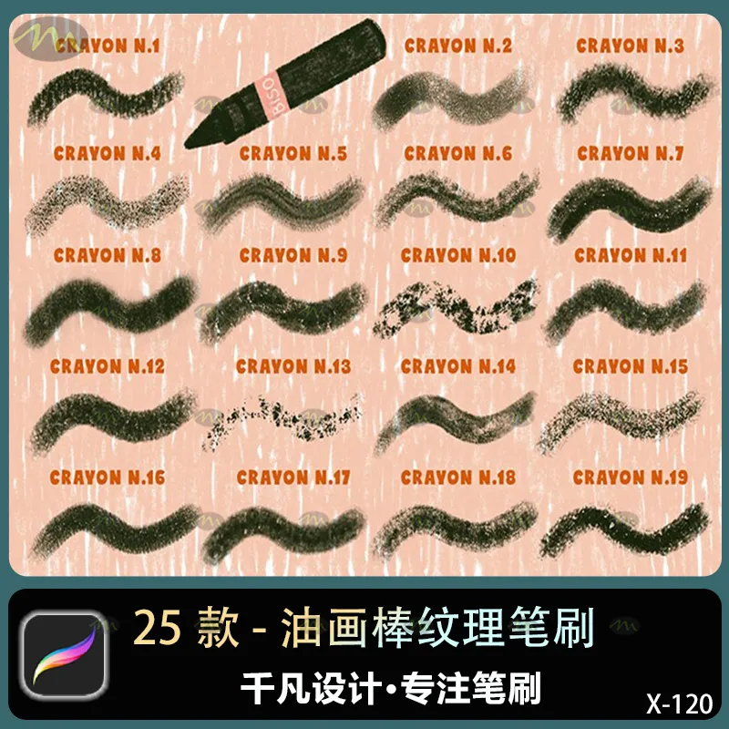 25个油画棒纹理｜Procreate笔刷