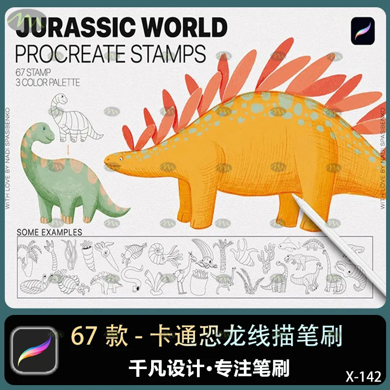 67个卡通恐龙线描｜Procreate笔刷