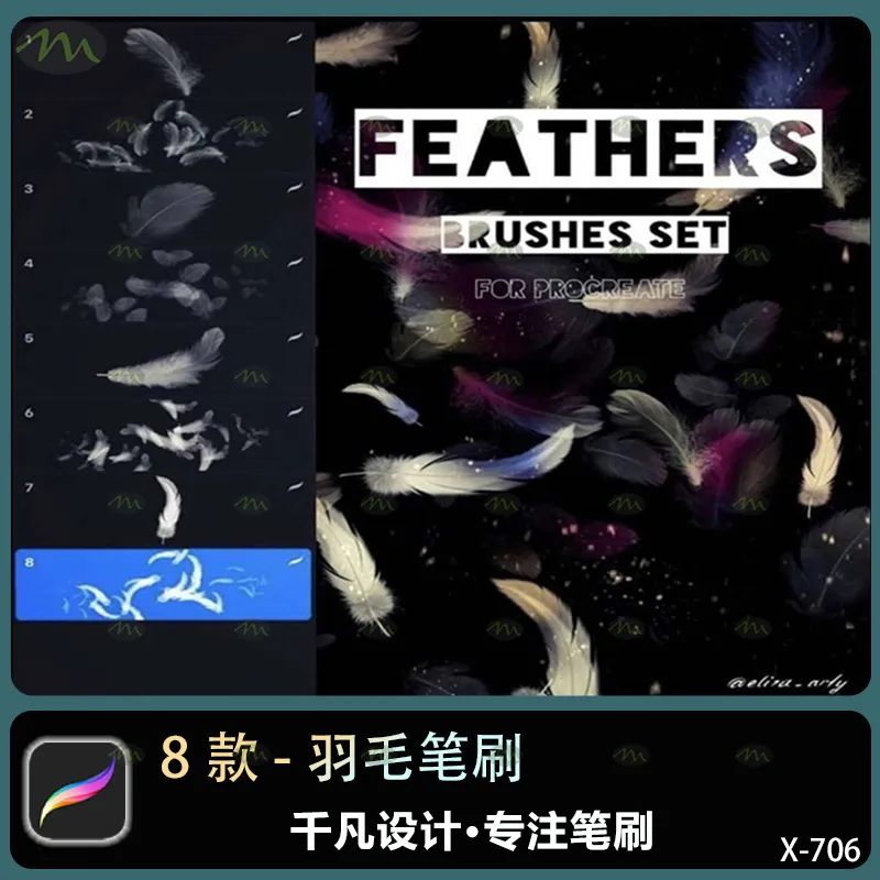 8个羽毛｜Procreate笔刷