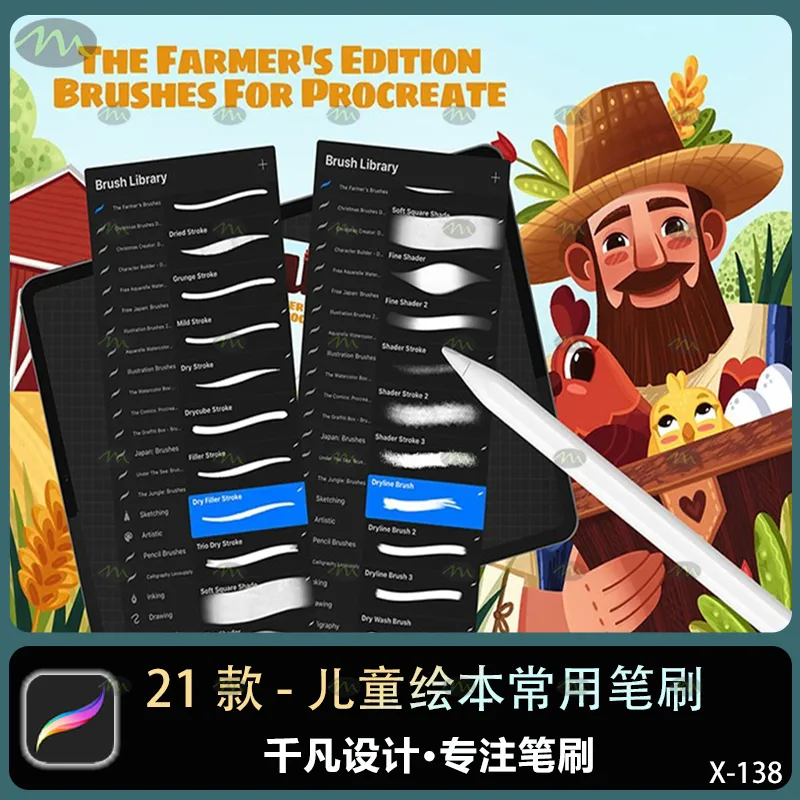 21个儿童绘本常用｜Procreate笔刷