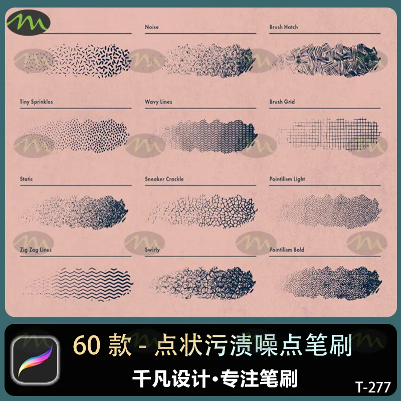 60个点状材质污渍噪点图案纹理｜Procreate笔刷