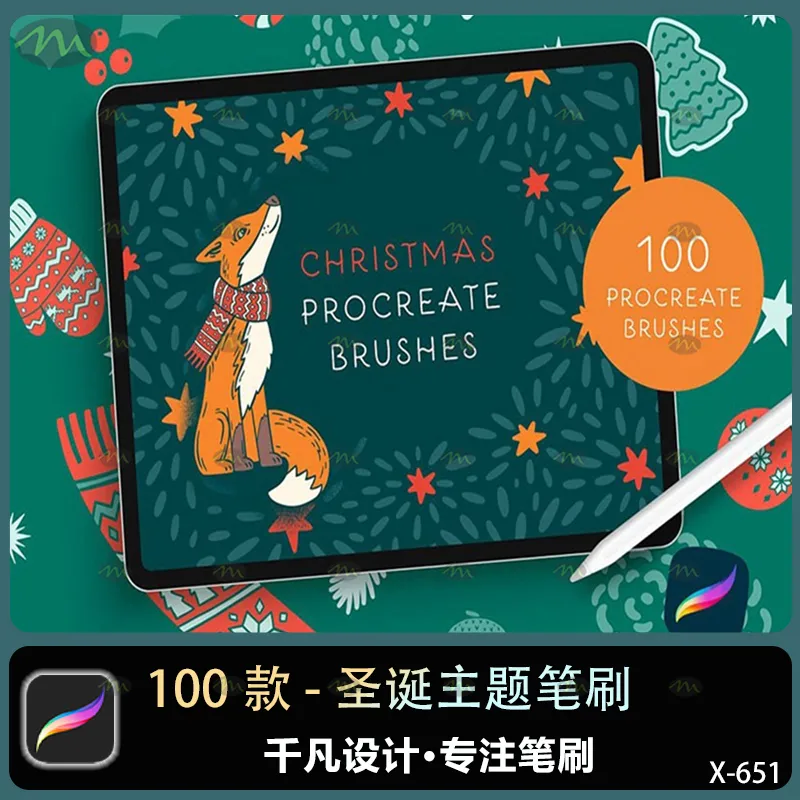 100个圣诞主题｜Procreate笔刷