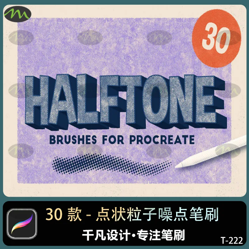30色彩半色调复古网格点状粒子噪点｜Procreate笔刷