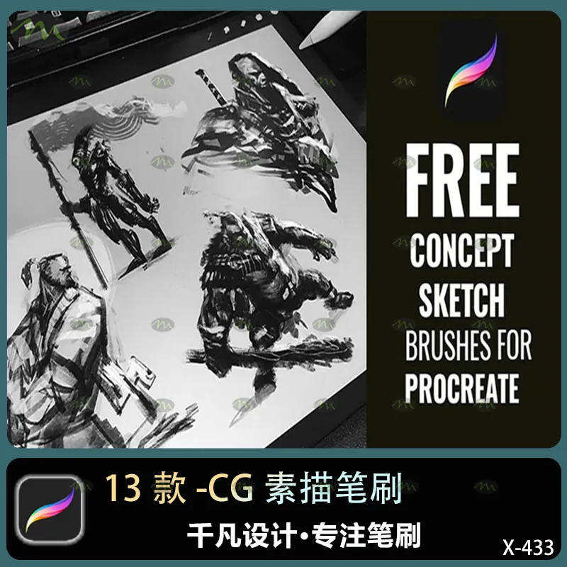 13个CG素描｜Procreate笔刷