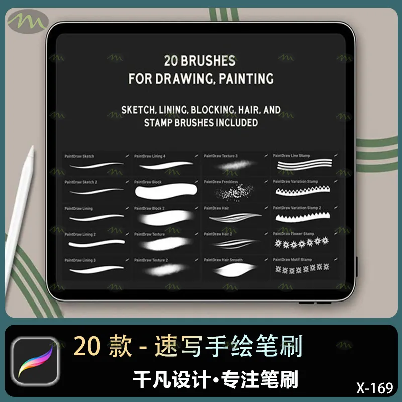20个速写手绘｜Procreate笔刷