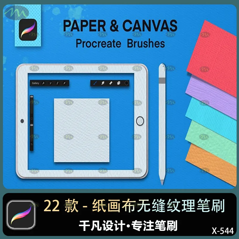 22个纸和画布无缝纹理｜Procreate笔刷