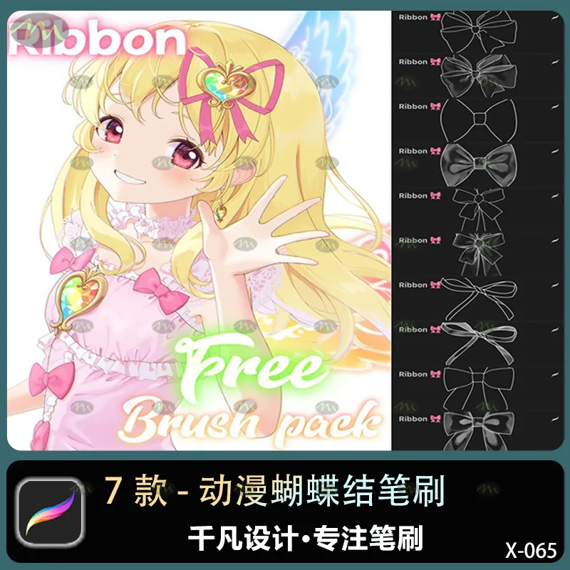 7个动漫蝴蝶结｜Procreate笔刷