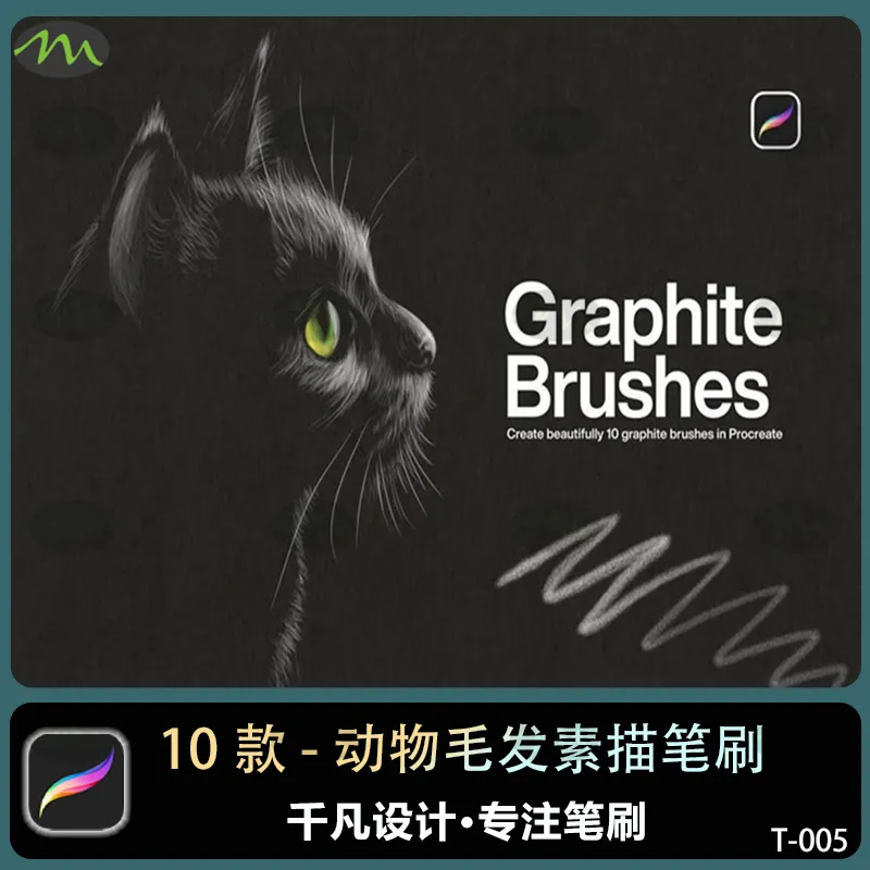 10个石墨动物毛发素描碳素笔｜Procreate笔刷