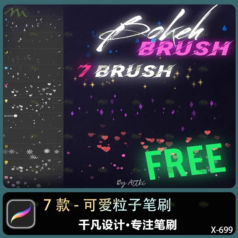 7个可爱粒子｜Procreate笔刷