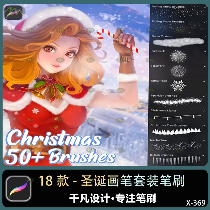 18个圣诞画笔套装｜Procreate笔刷