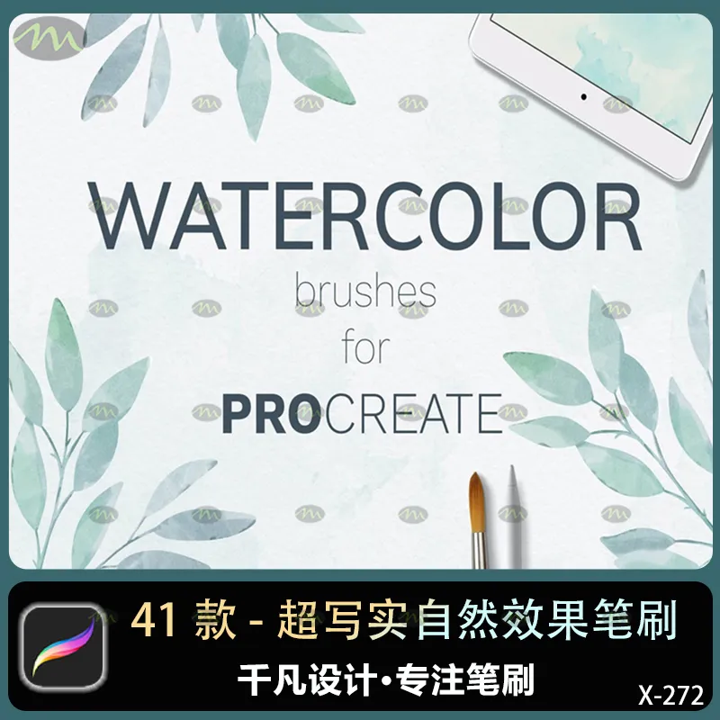 41个超写实自然效果｜Procreate笔刷