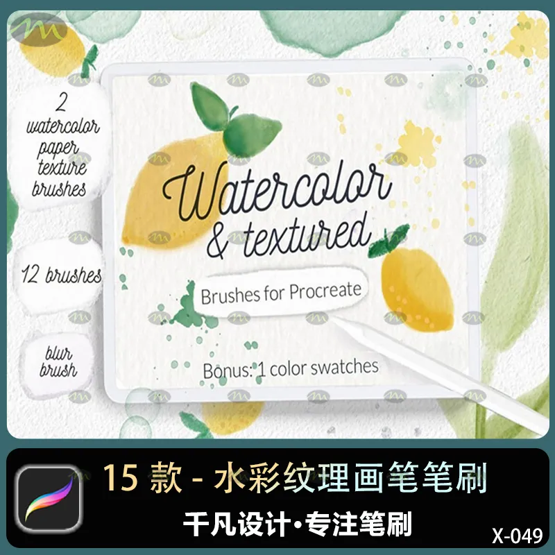 15个水彩纹理画笔｜Procreate笔刷