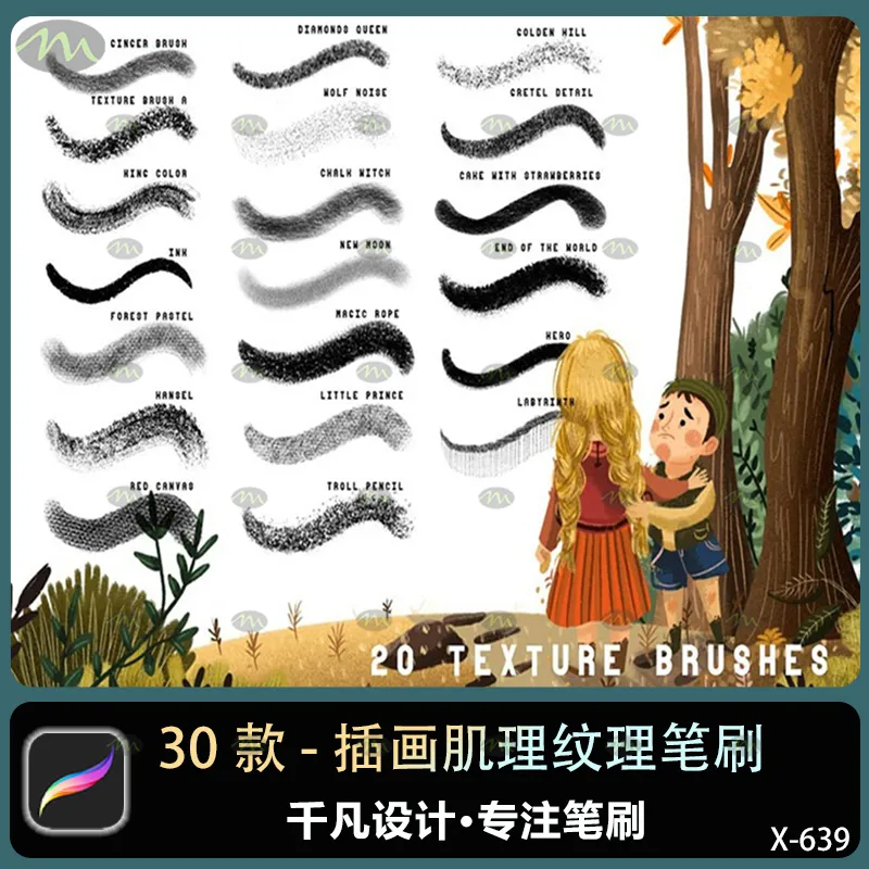 30个插画肌理纹理｜Procreate笔刷
