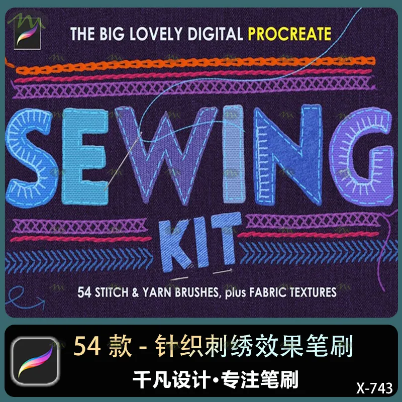 54个针织刺绣效果｜Procreate笔刷