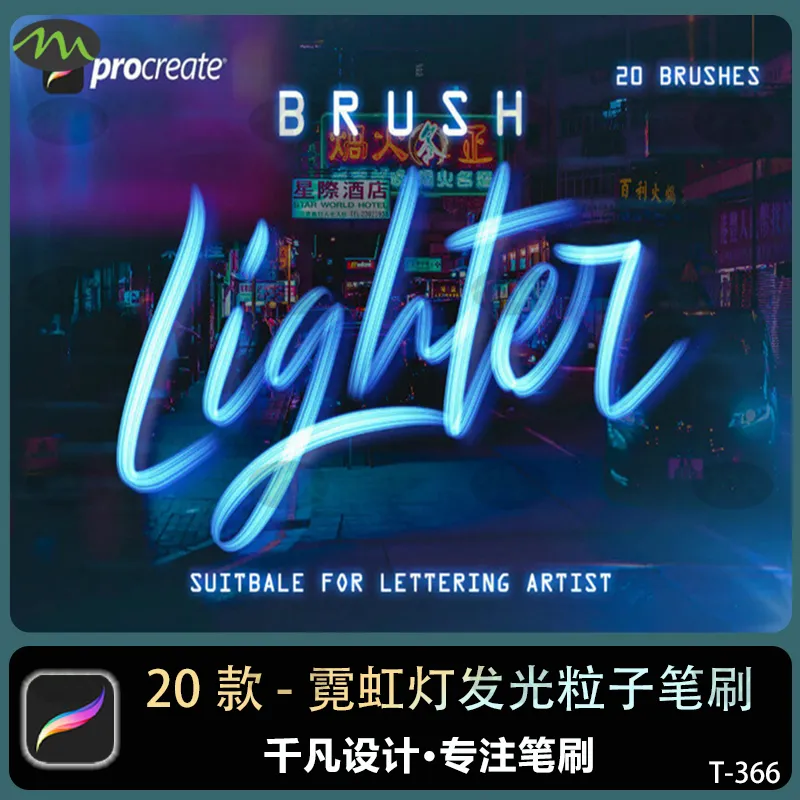 20个霓虹灯发光粒子酒吧｜Procreate笔刷