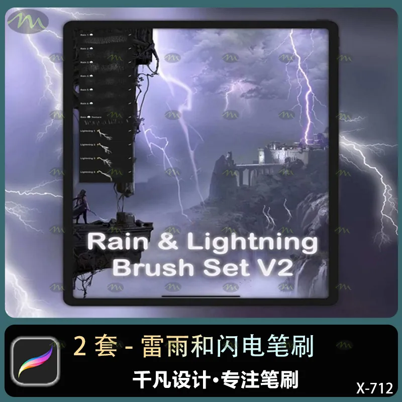 2套雷雨和闪电｜Procreate笔刷