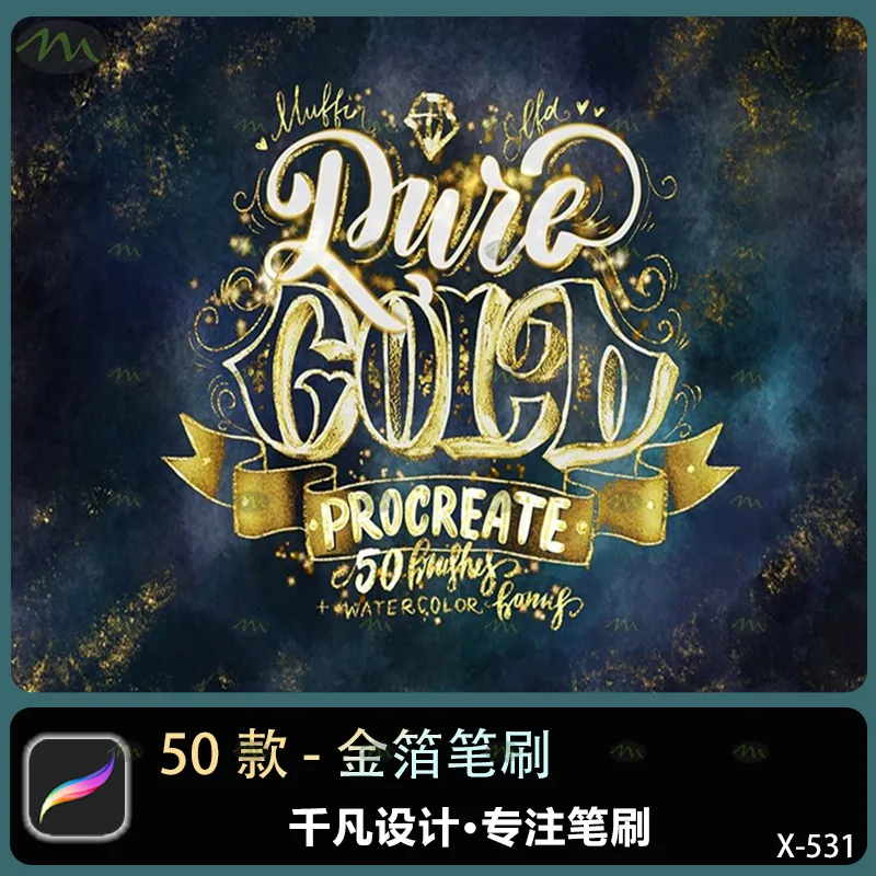50个金箔｜Procreate笔刷