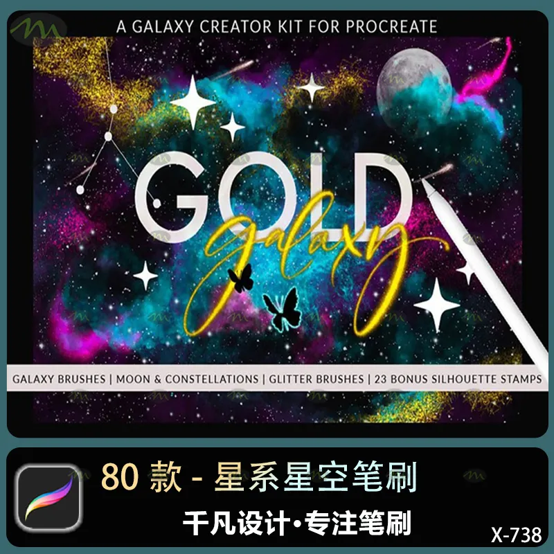 80个星系星空｜Procreate笔刷