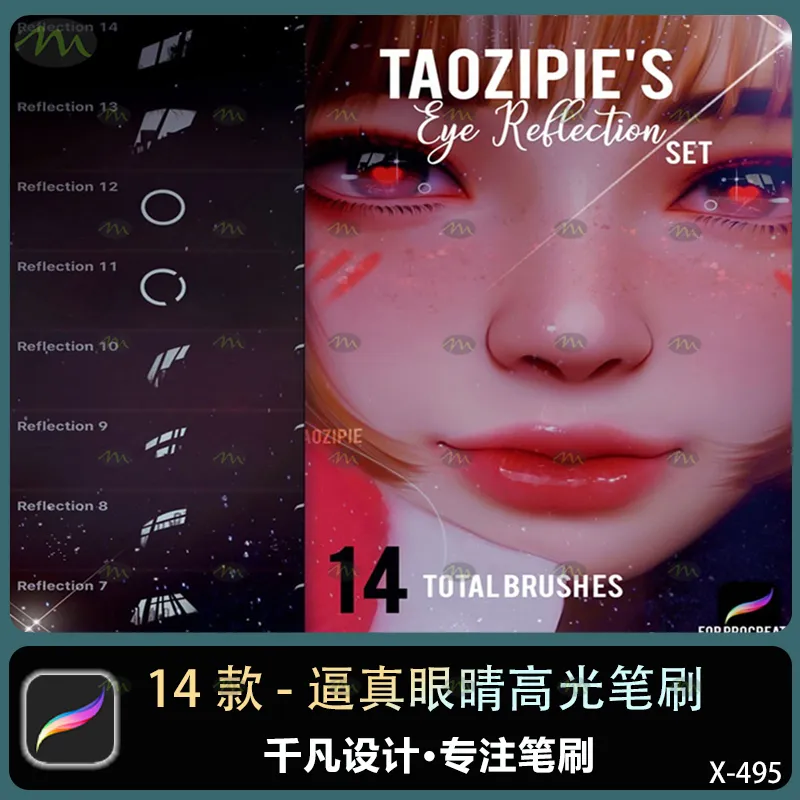 14个逼真眼睛高光｜Procreate笔刷