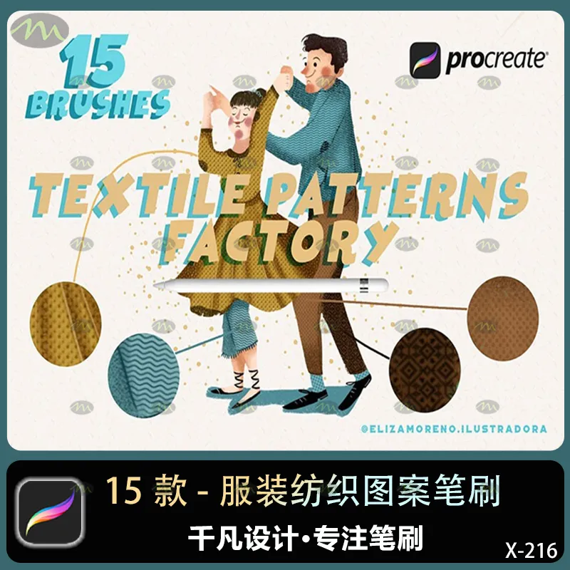 15个服装纺织图案｜Procreate笔刷