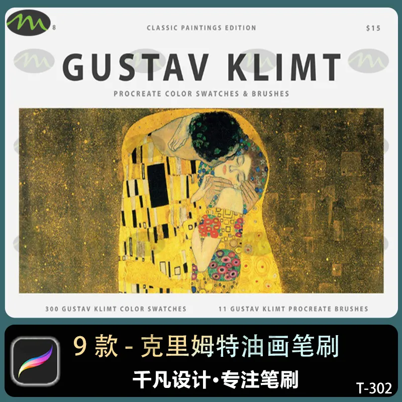 Gutav Klimt’克里姆特大师油画｜Procreate笔刷