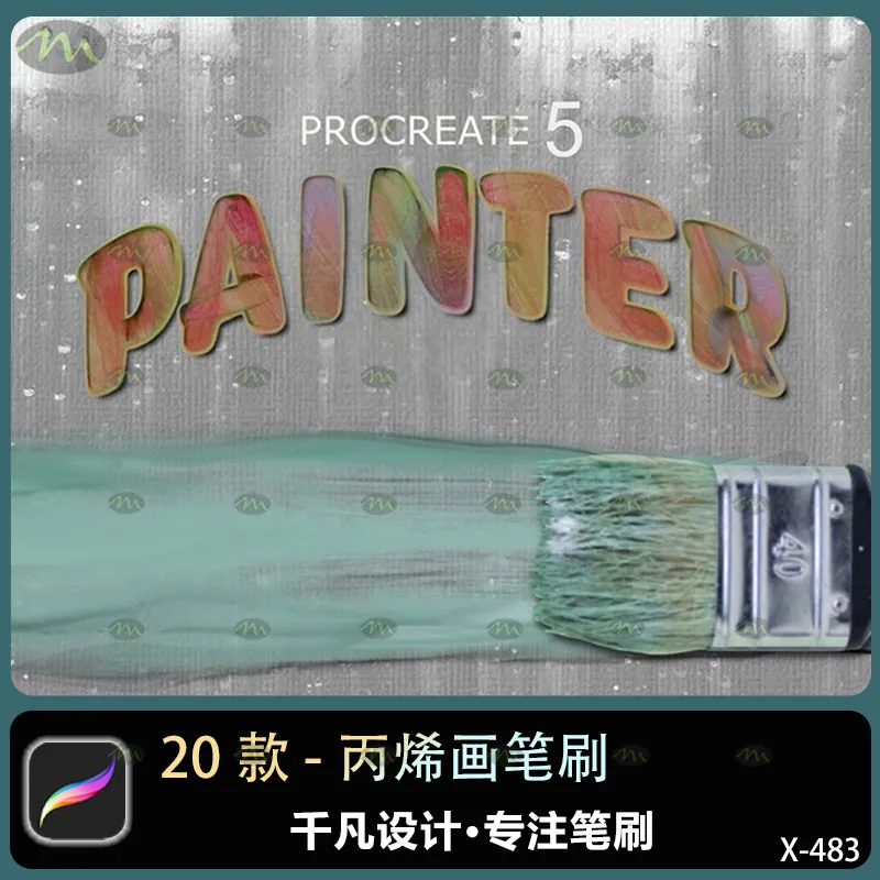 20个丙烯画｜Procreate笔刷
