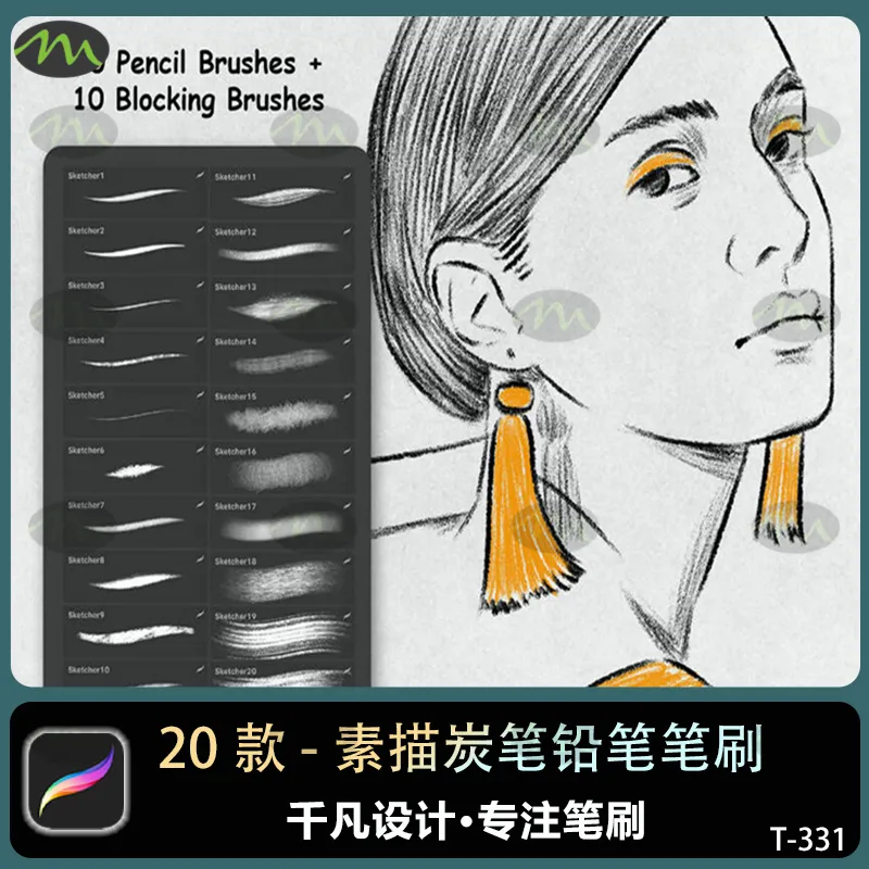20个素描绘画炭笔铅笔｜Procreate笔刷