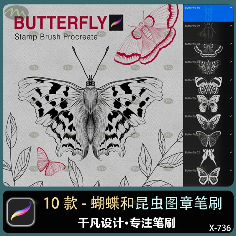 10个蝴蝶和昆虫图章｜Procreate笔刷
