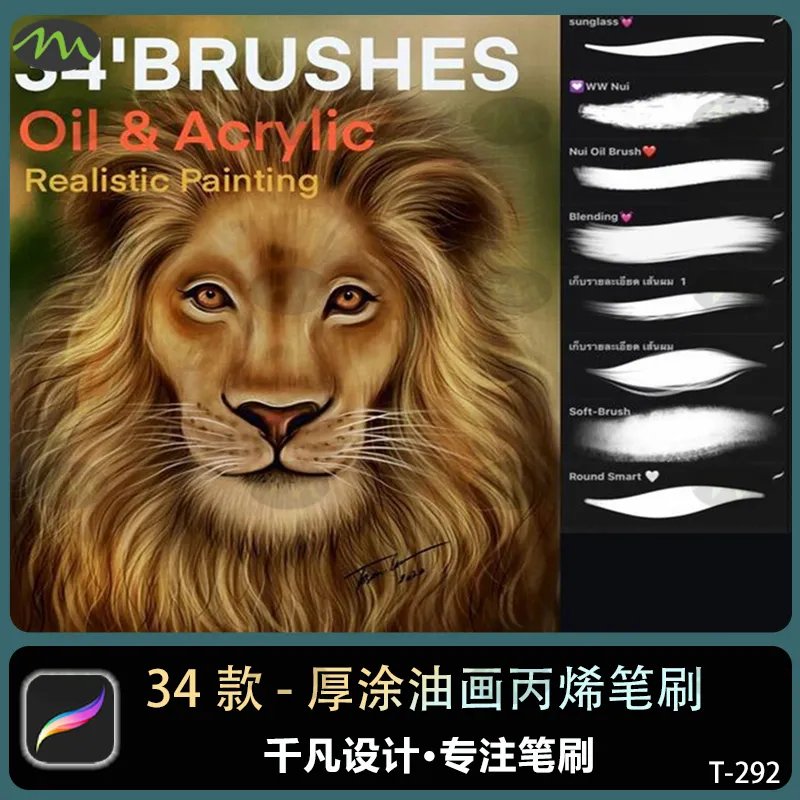 34个写实厚涂油画丙烯｜Procreate笔刷