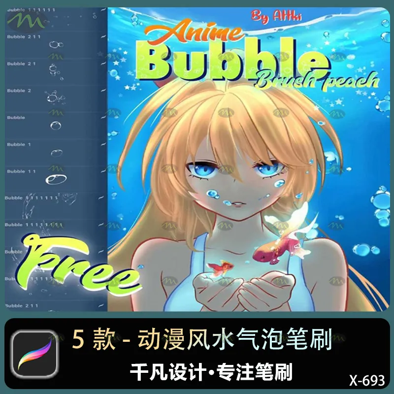 5个动漫风水气泡｜Procreate笔刷